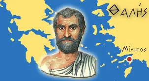 Είναι ο Θαλής ο πρώτος φιλόσοφος; - Εικόνα άρθρου