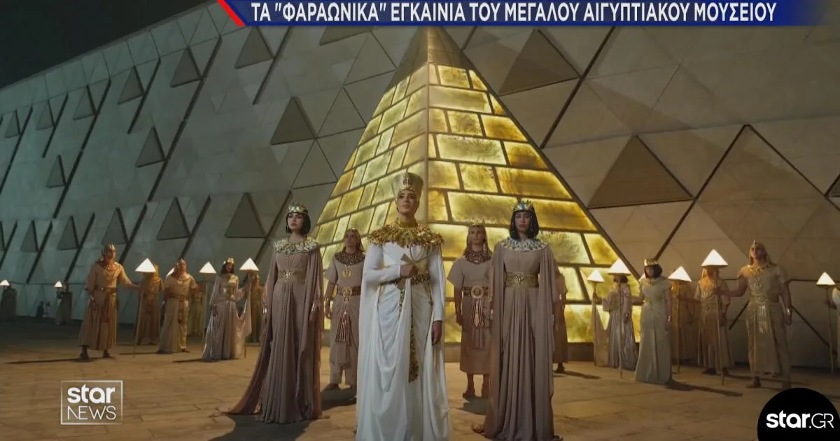 Τα «φαραωνικά» εγκαίνια του Μεγάλου Αιγυπτιακού Μουσείου στο Κάιρο - Εικόνα άρθρου
