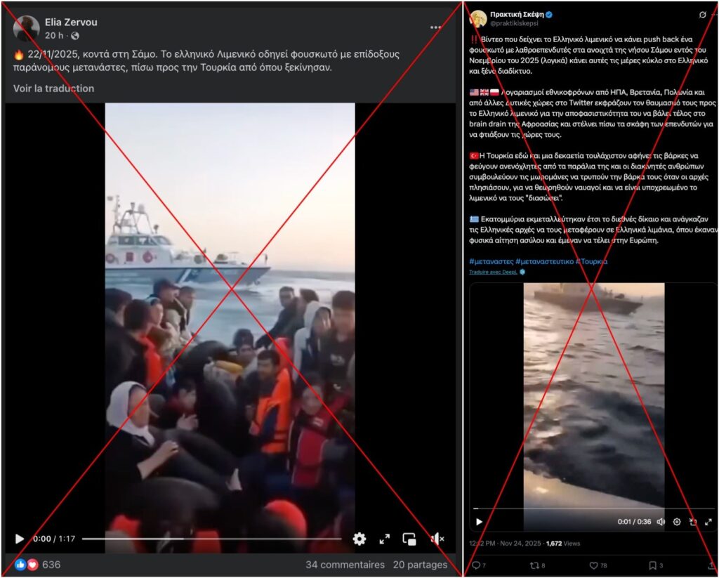 Βίντεο του 2024 με σκάφος του ελληνικού Λιμενικού να εμβολίζει λέμβο μεταναστών παρουσιάζεται παραπλανητικά ως περιστατικό του 2025