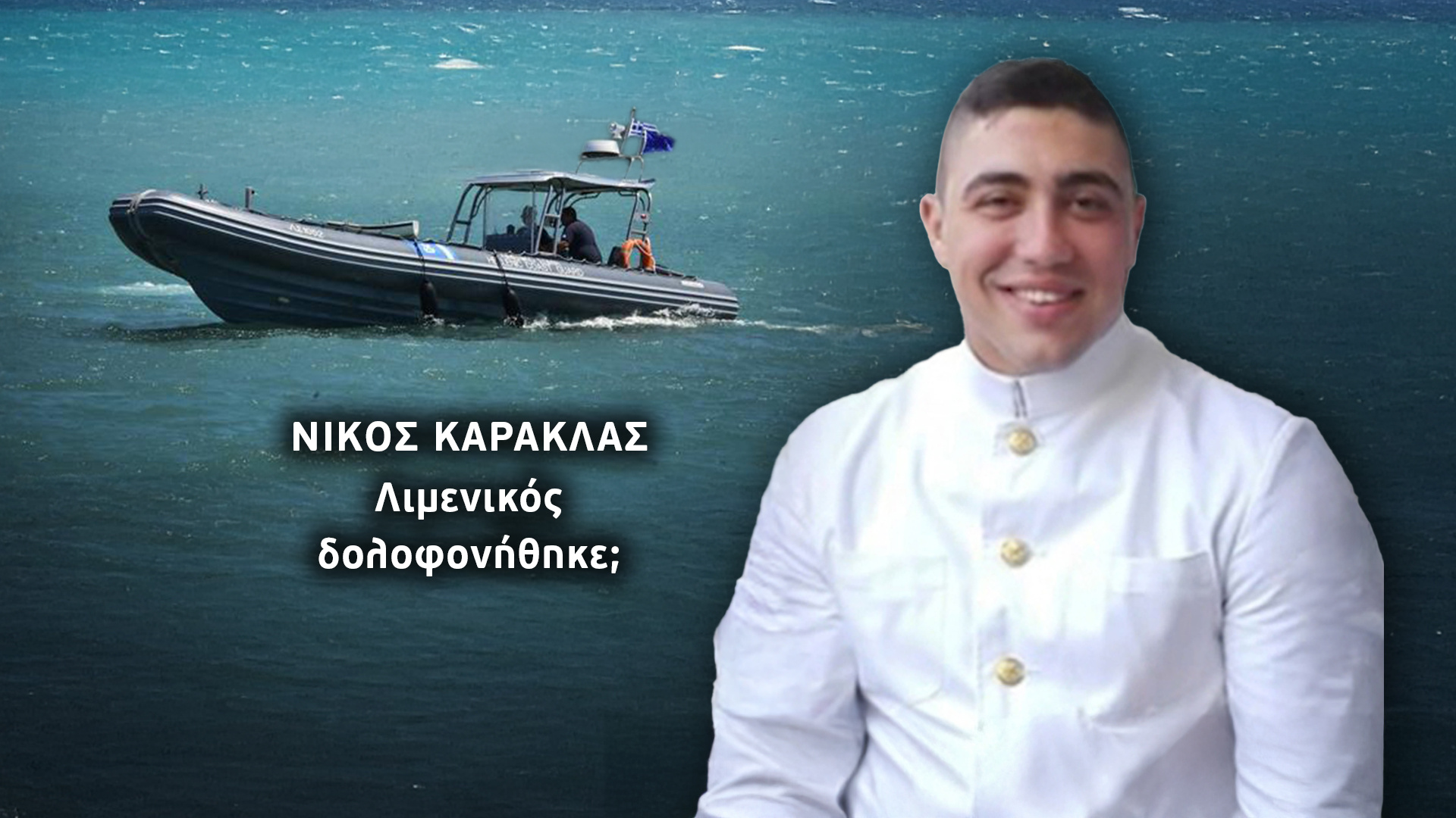 Σoκ από την αποκάλυψη Αγγελικής Νικολούλη στην υπόθεση που συγκλóvισε την Ελλάδα, ανατρέπονται όλα